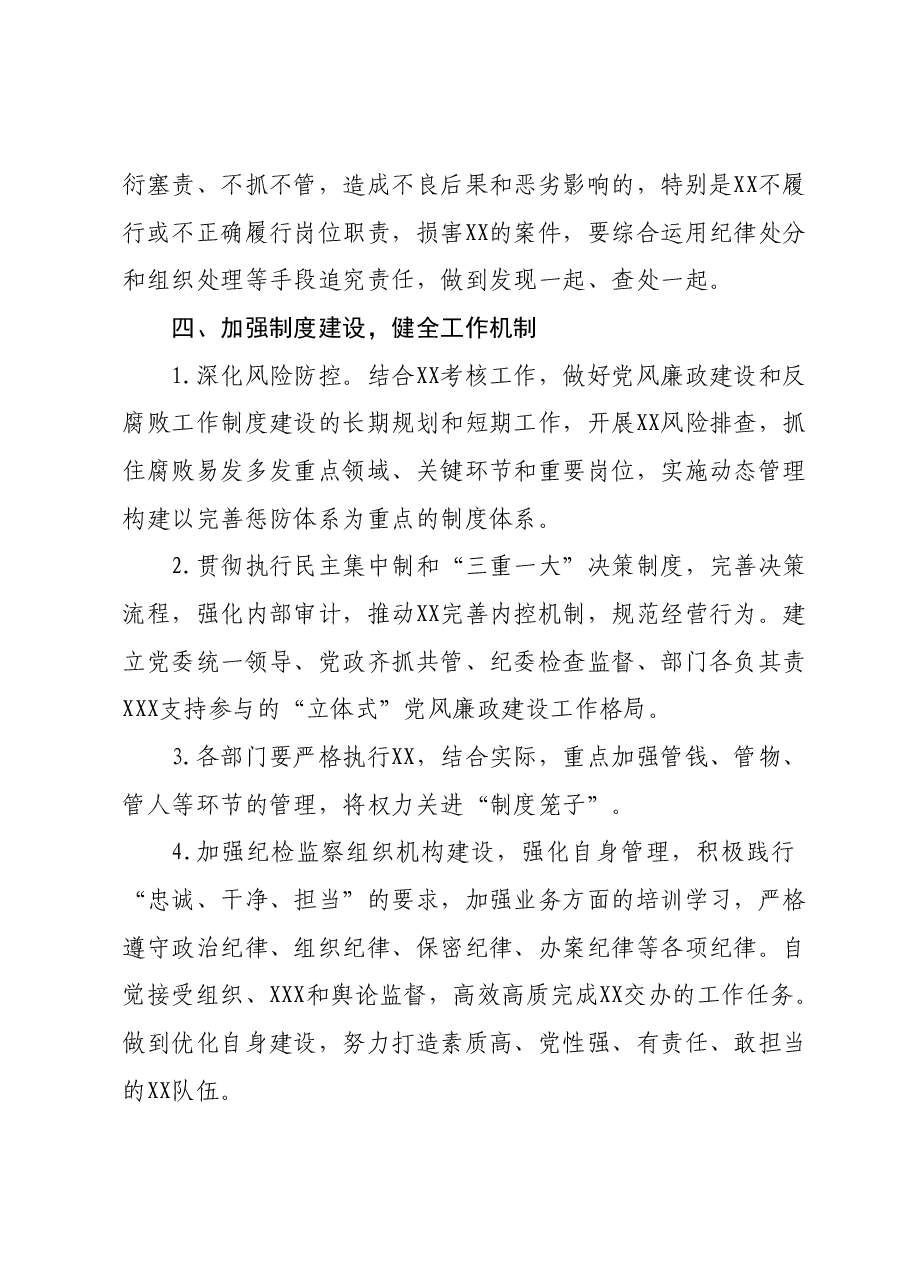 XX公司2024年党风廉政建设计划.docx,第4页预览