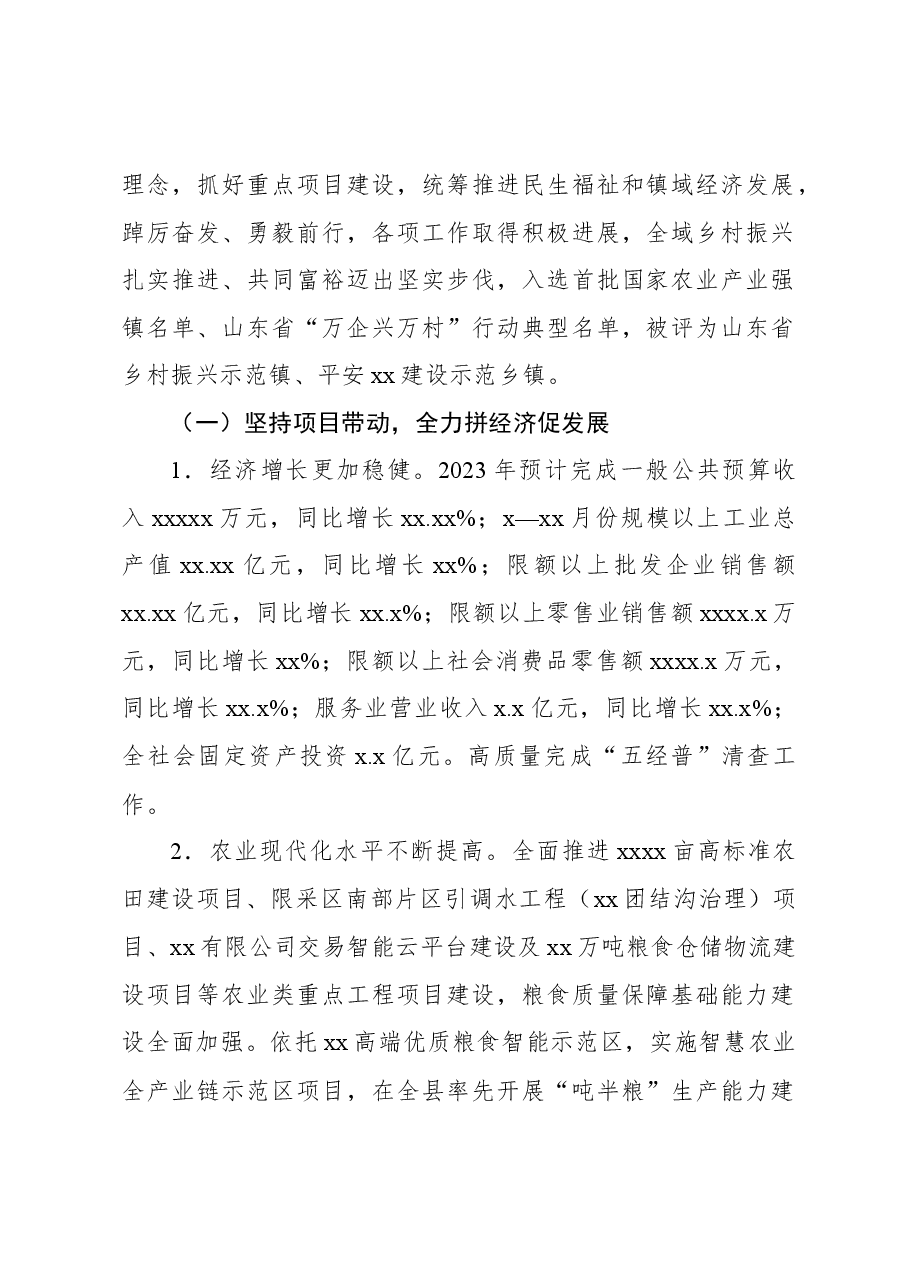 （10篇）2023年工作总结及2024年工作计划（镇乡、街道）.docx，第2页预览