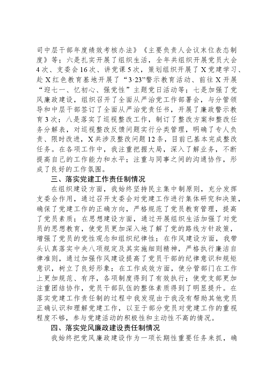 2023年度述职述德述廉报告01.docx,第3页预览