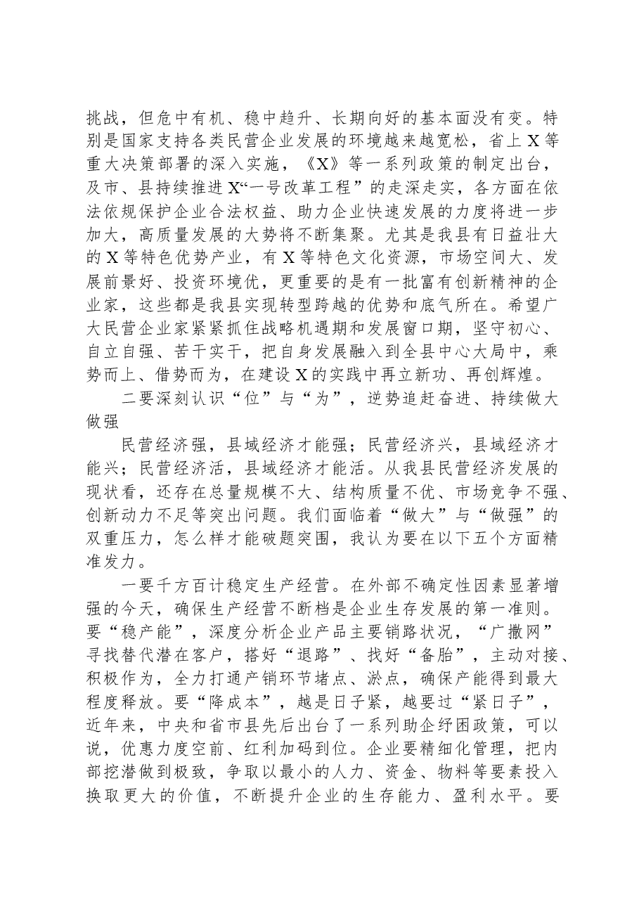 在全县民营企业发展座谈会议上的讲话.docx,第3页预览
