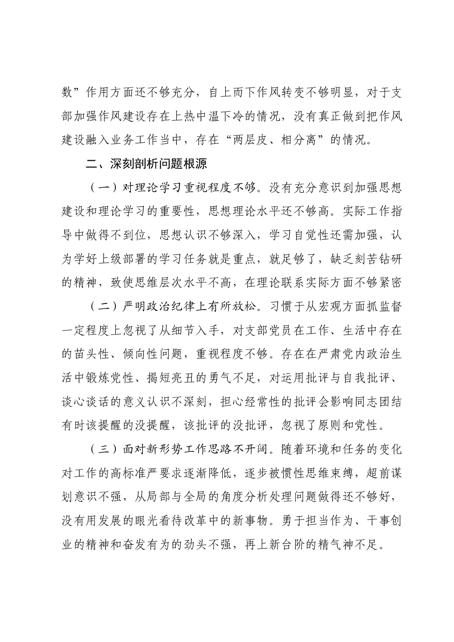 主题教育专题组织生活会对照检查材料01.docx,第4页预览
