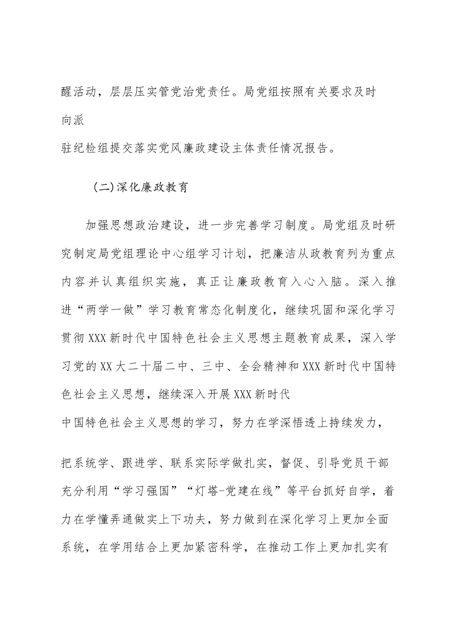 (5篇)2024年党风廉政建设和反腐败工作计划工作要点供参考.docx,第3页预览