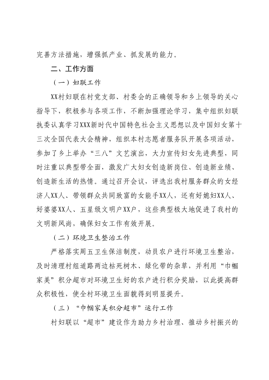 2023年个人工作述职报告 (2).docx,第2页预览