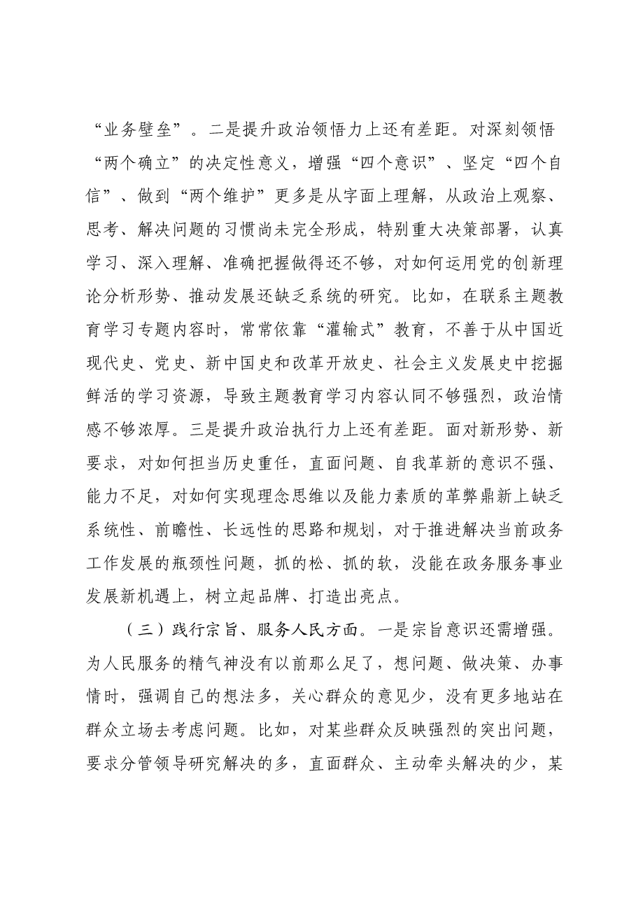 xx党组专题民主生活会个人发言提纲.docx,第4页预览