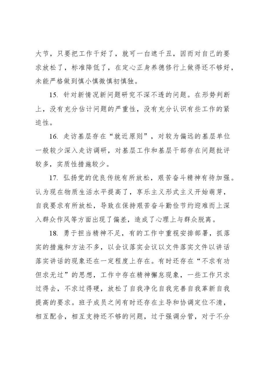 2023年主题教育民主生活会、组织生活会批评与自我批评意见集锦（227条）.docx，第4页预览