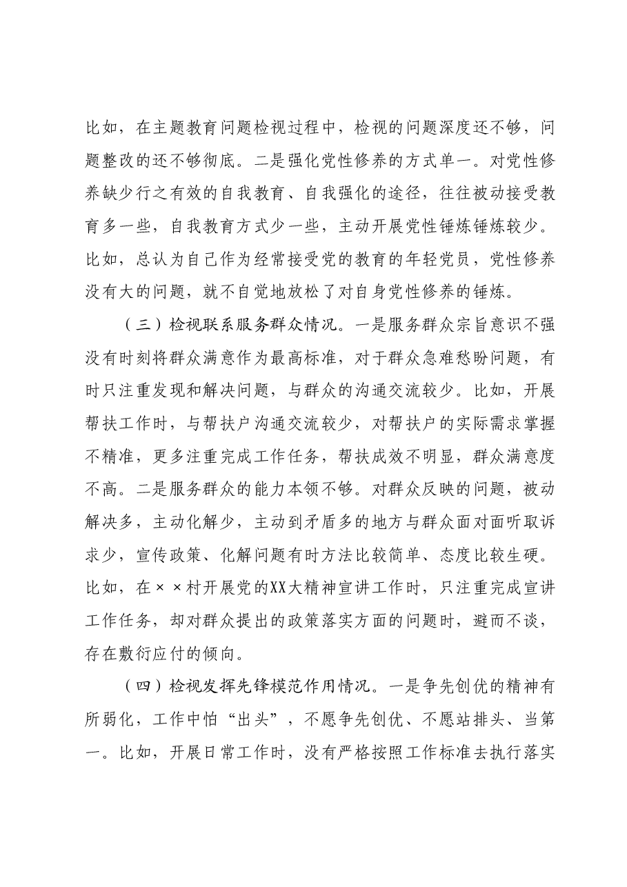 专题组织生活会个人发言材料.docx,第2页预览