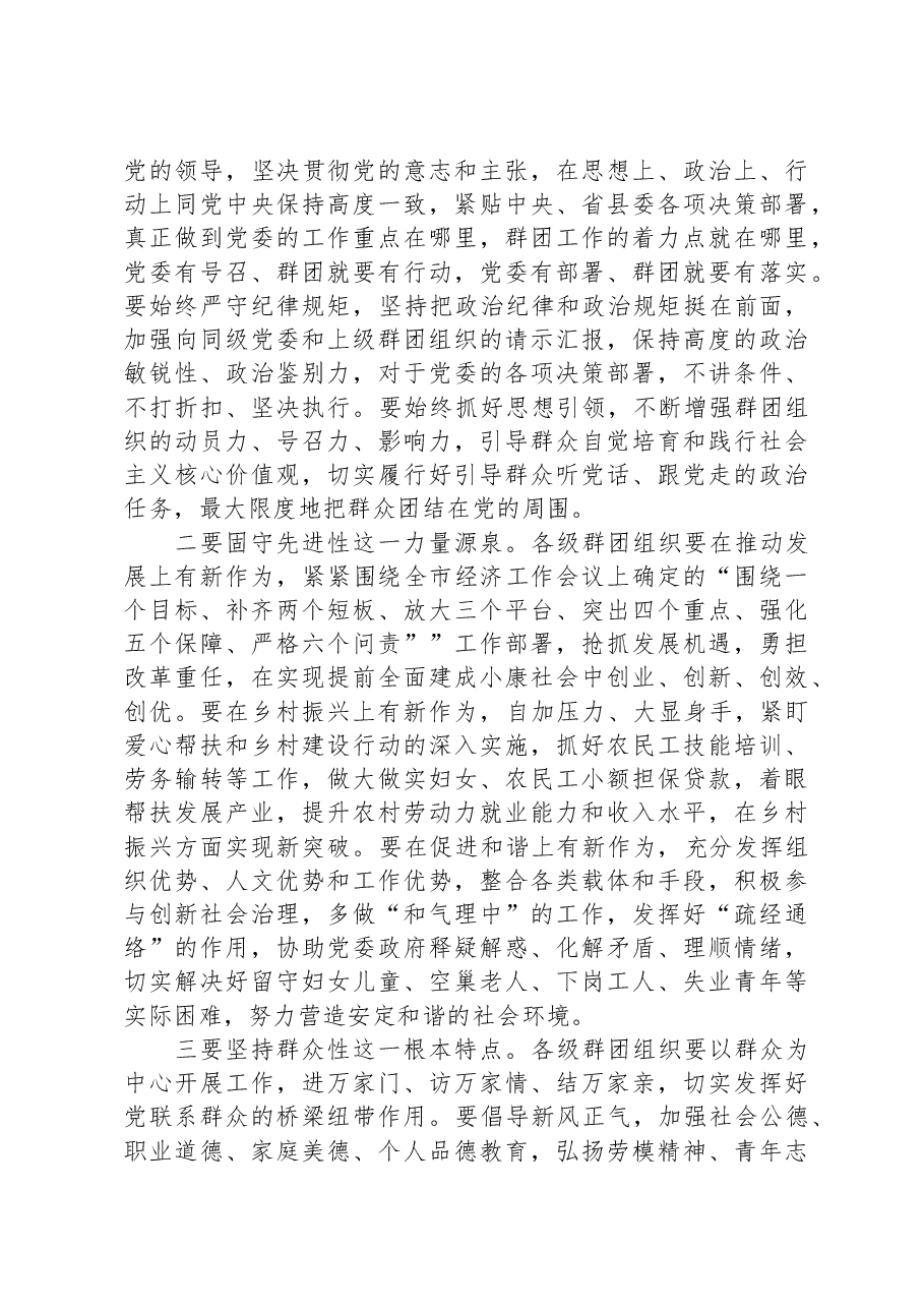 XX在县委党的群团工作会议上的讲话.docx,第3页预览