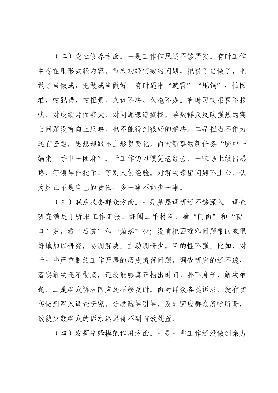 2023年度专题组织生活会发言材料.docx,第2页预览