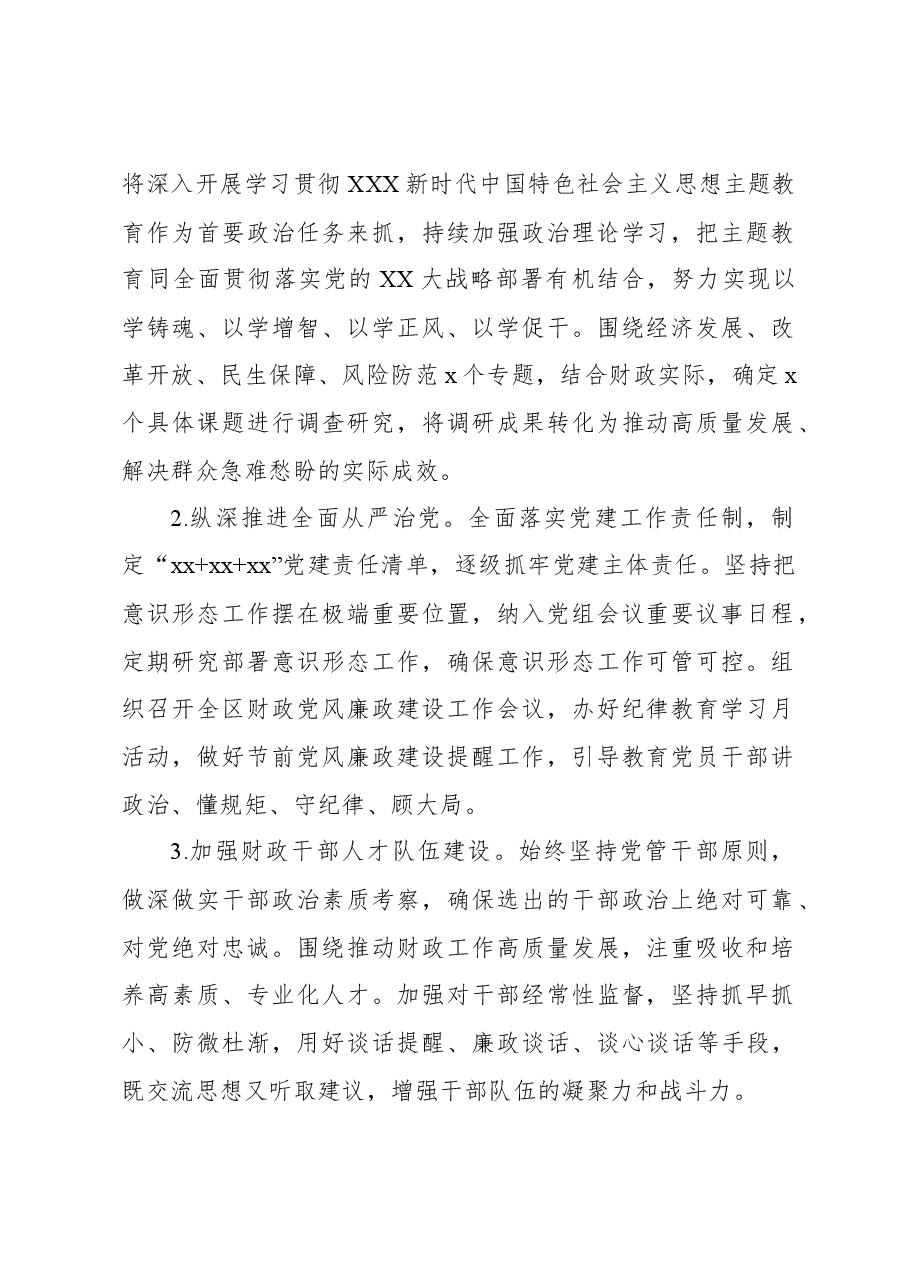 (4篇)财政局、审计局2023年工作总结和2024年工作计划汇编.docx,第2页预览
