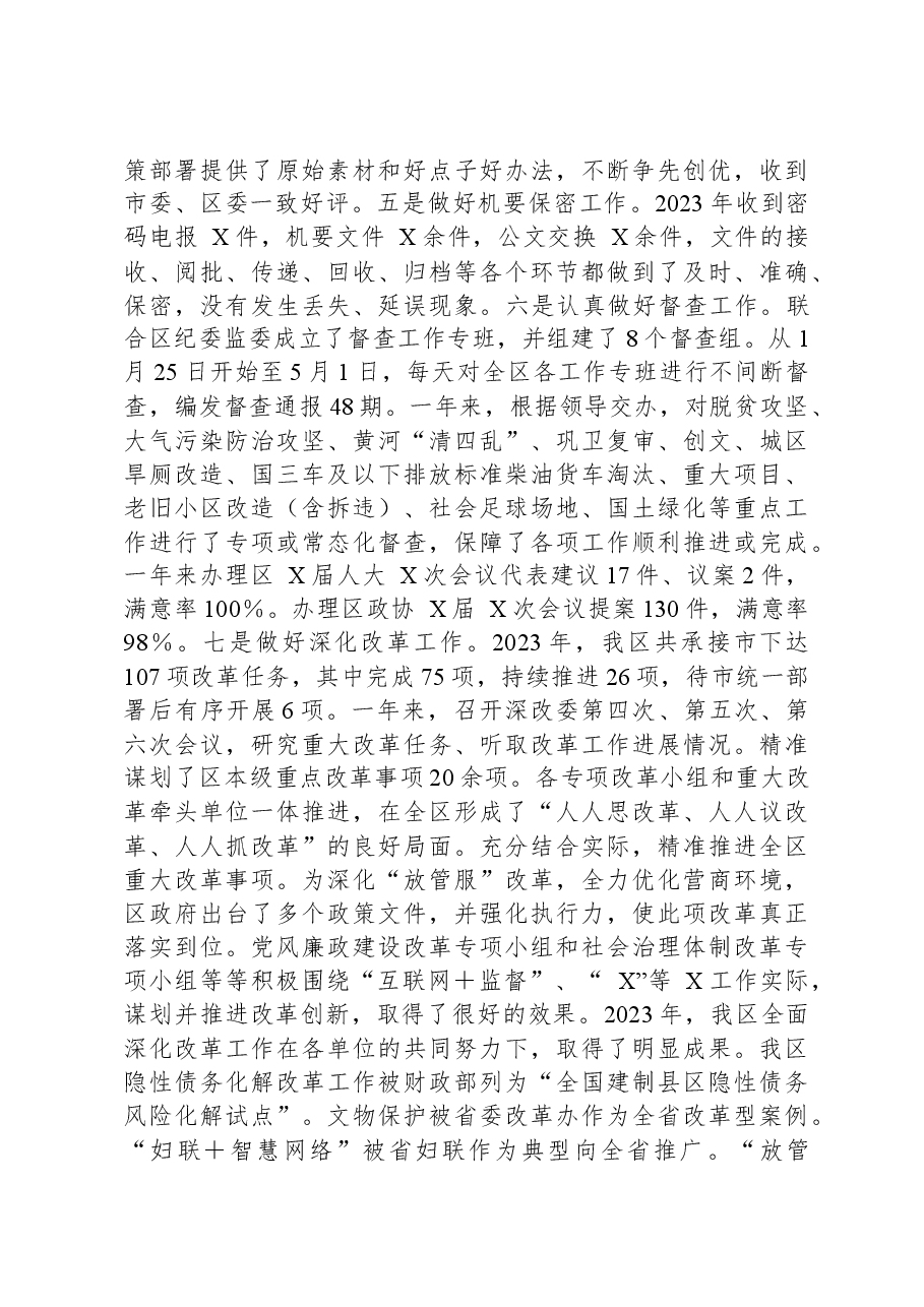 县区委办公室2023年工作总结和2024年工作计划.docx,第3页预览