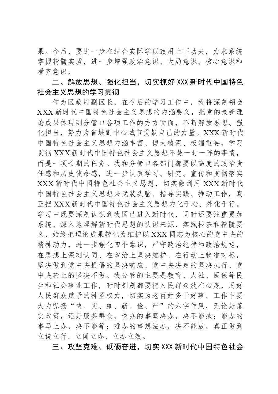 副区长解放思想大讨论交流发言材料.docx,第2页预览
