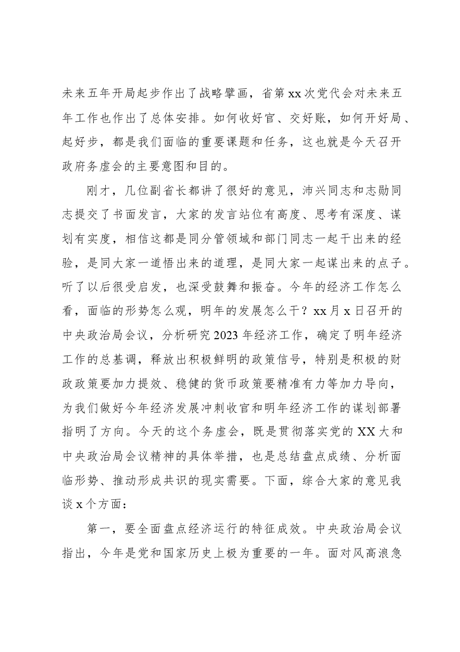 (3篇)务虚会主题讲话材料汇编.docx,第2页预览