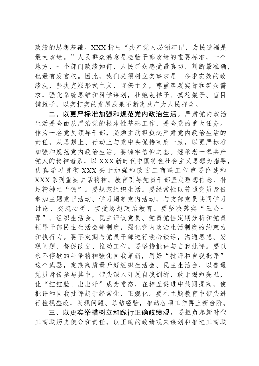 在理论中心组上关于严肃党内政治生活、践行正确政绩观的交流发言.docx，第2页预览