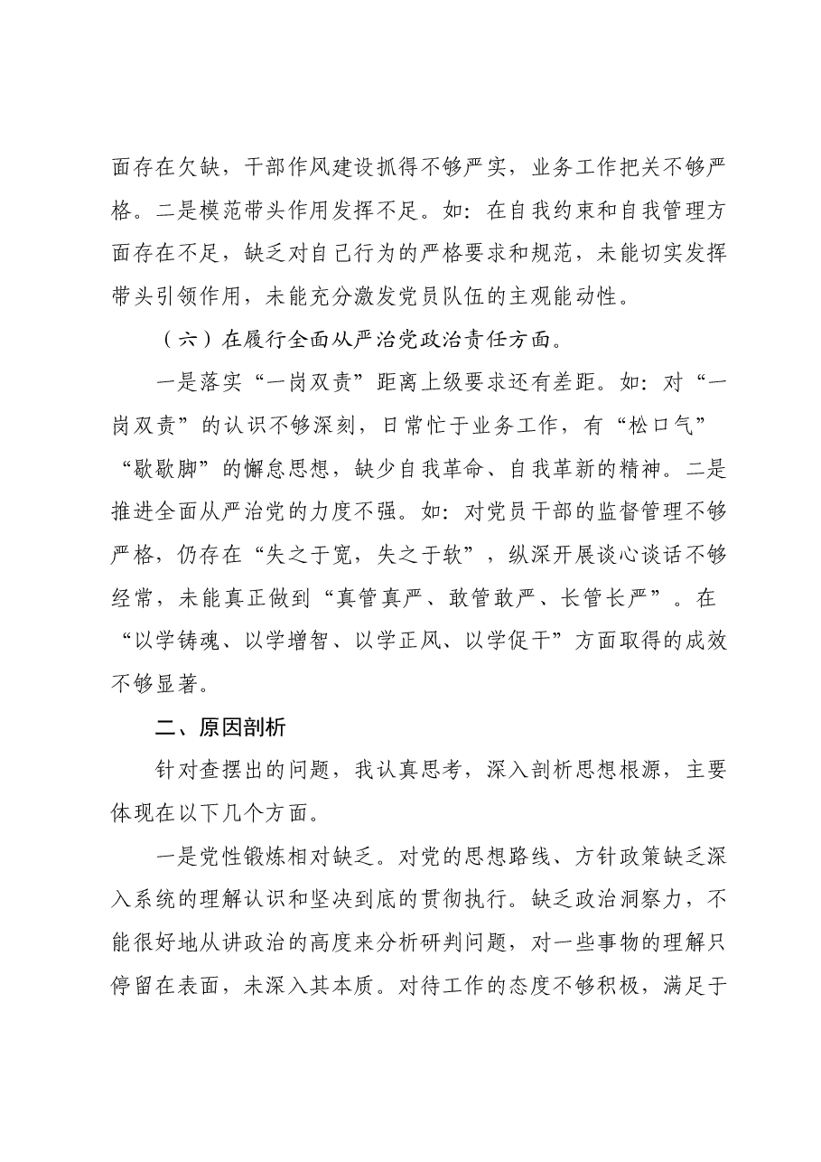 主题教育专题民主生活会对照检查材料发言提纲(新6个对照方面).docx,第4页预览