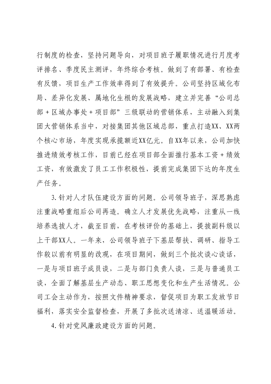 上年度民主生活会整改措施落实情况报告.docx,第3页预览