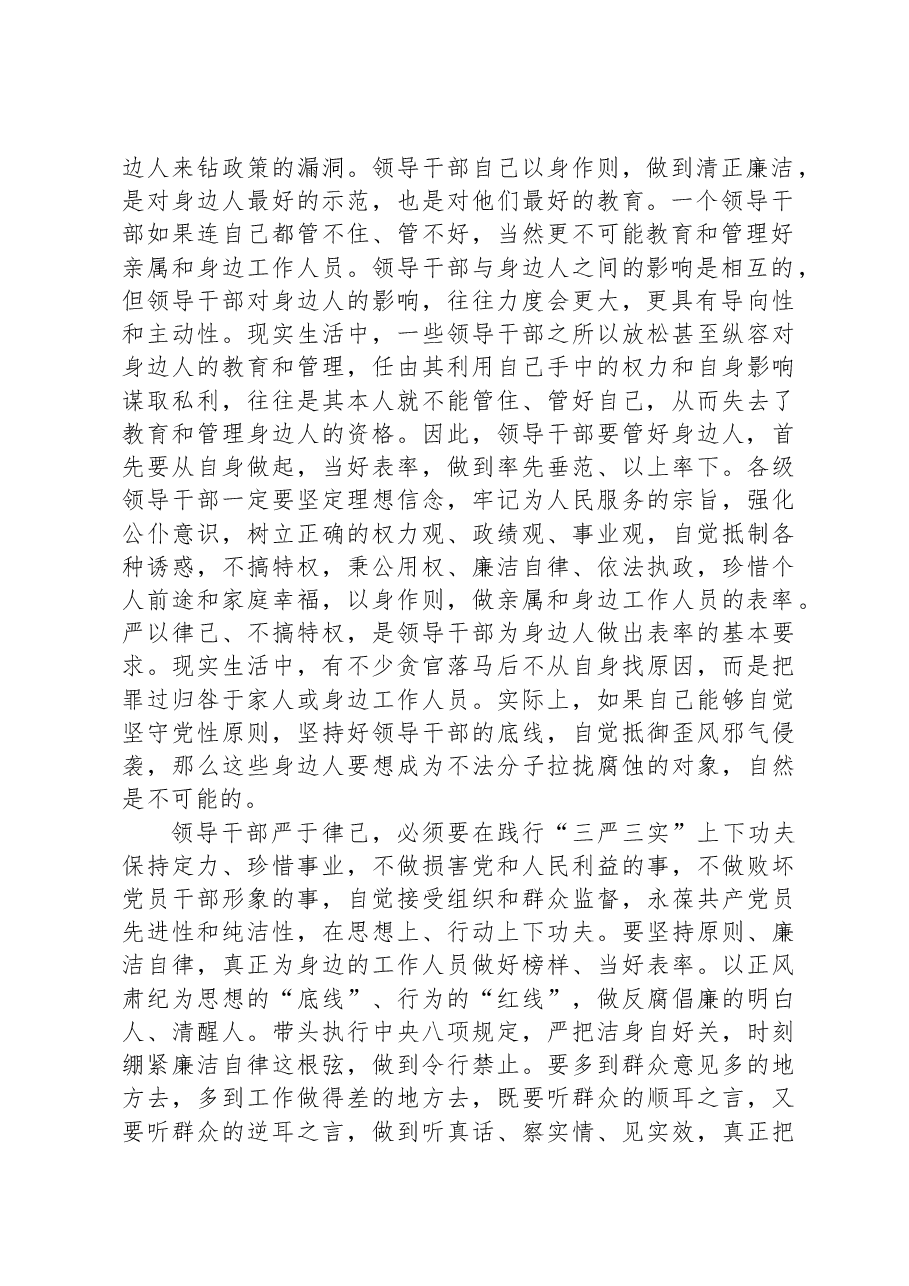 廉政党课:用好手中权,管好身边人.docx,第2页预览