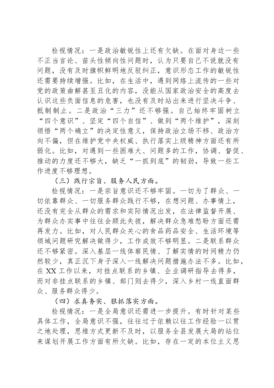 检察院检察长2023年度专题民主生活发言提纲.docx,第2页预览