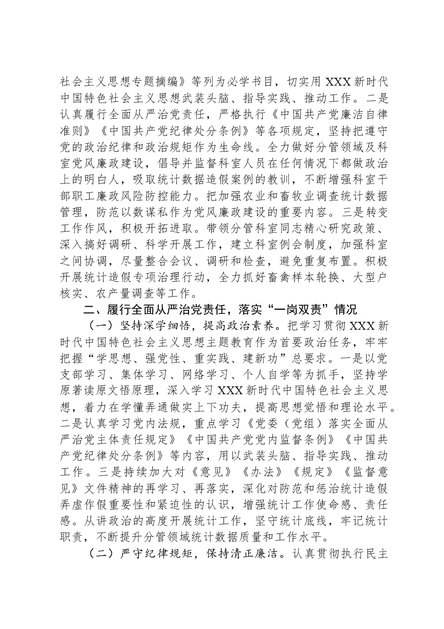 党员干部履行全面从严治党一岗双责发言材料.docx,第2页预览