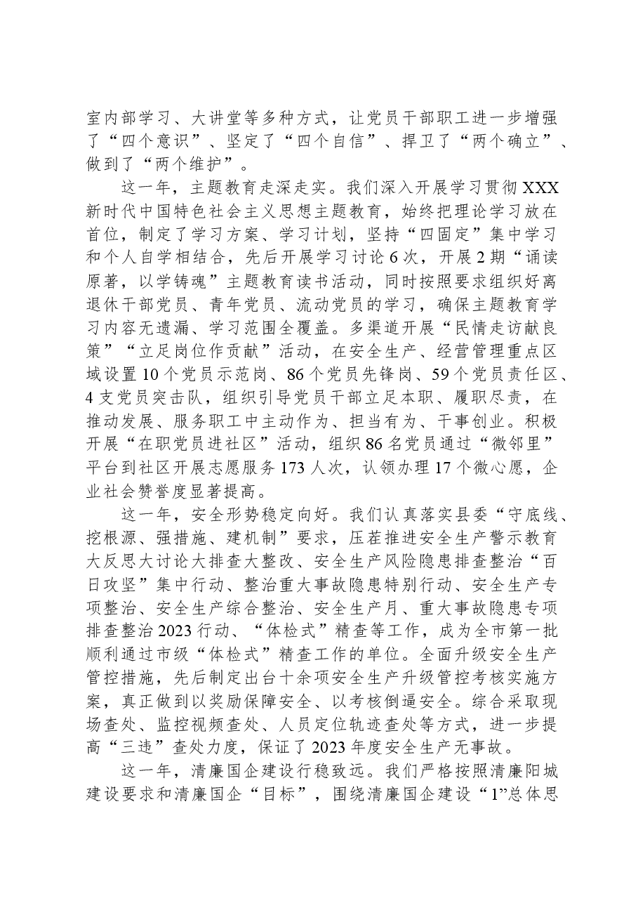 企业年终党课:扛起历史使命+争做敢为先锋+汇聚高质量发展强大合力.docx,第4页预览