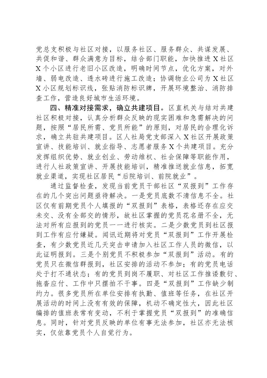 区直机关“双报到”工作开展情况报告.docx,第2页预览