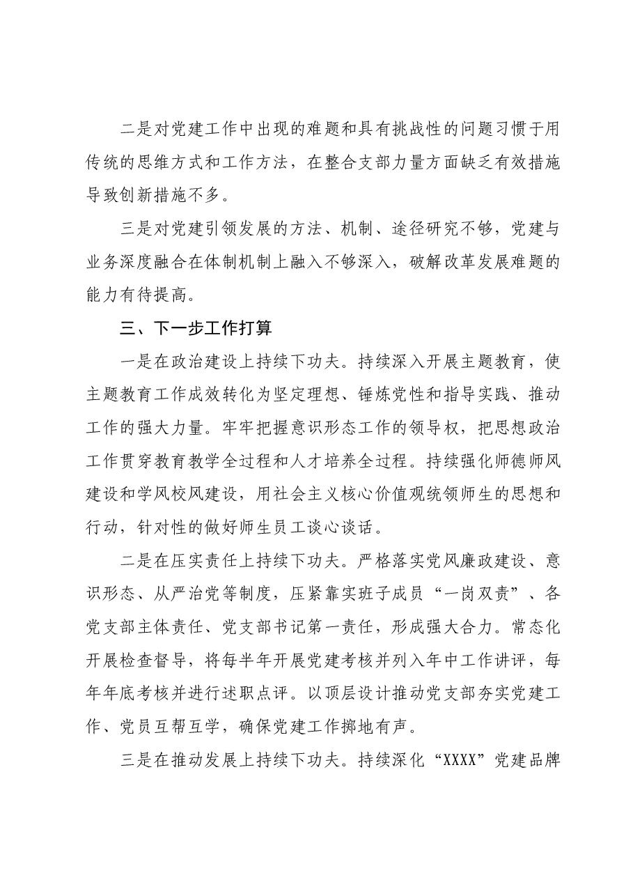 抓基层党建工作述职报告01.docx,第4页预览