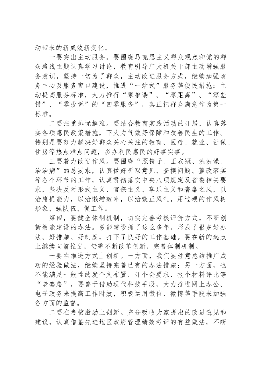 在效能建设工作会议上的讲话.docx,第3页预览