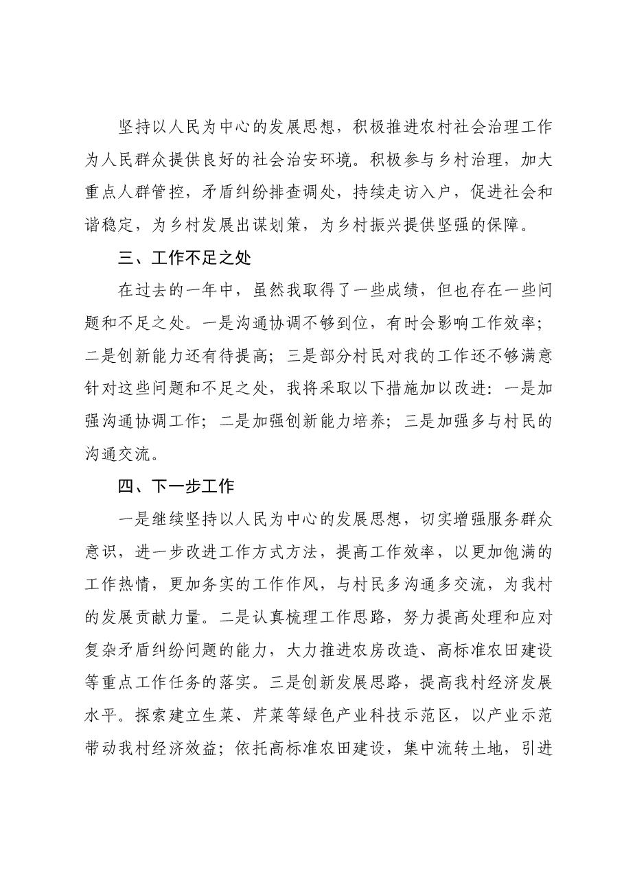 2023年个人工作述职报告.docx,第4页预览