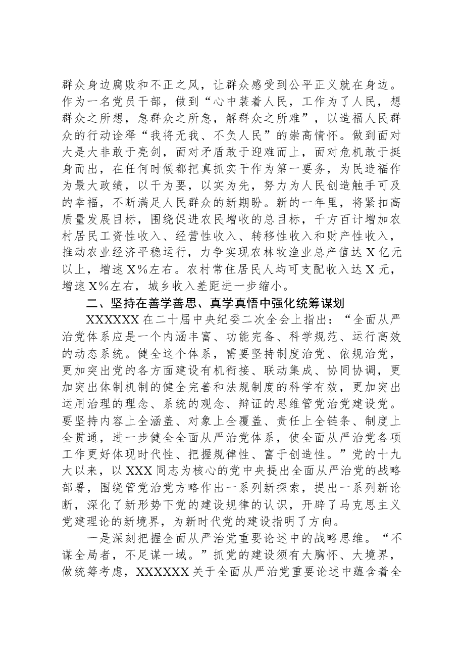 党课:深入贯彻落实习近平总书记关于党的自我革命重要思想+以高质量党的建设引领企业高质量发展.docx,第4页预览