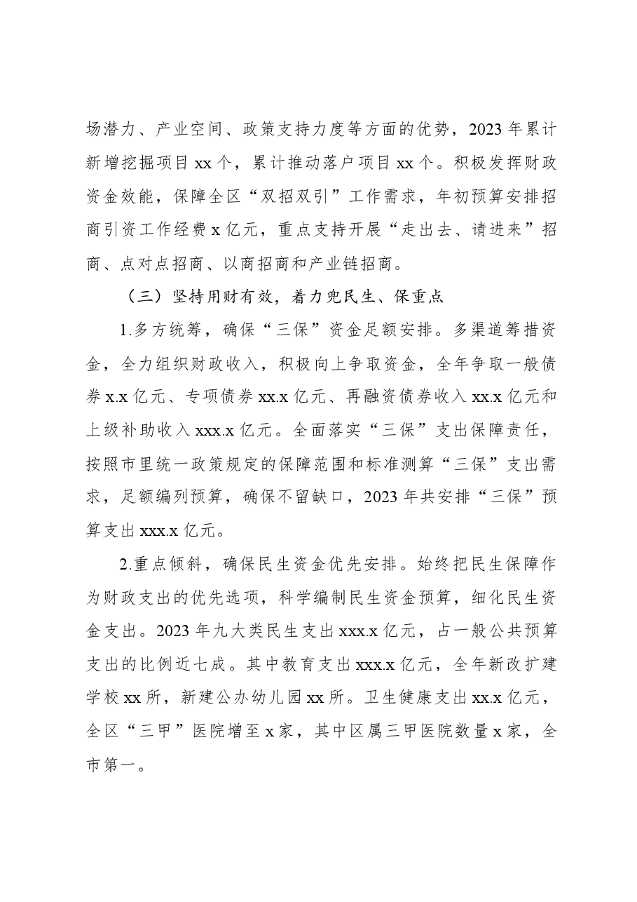 (4篇)财政局、审计局2023年工作总结和2024年工作计划汇编.docx,第4页预览