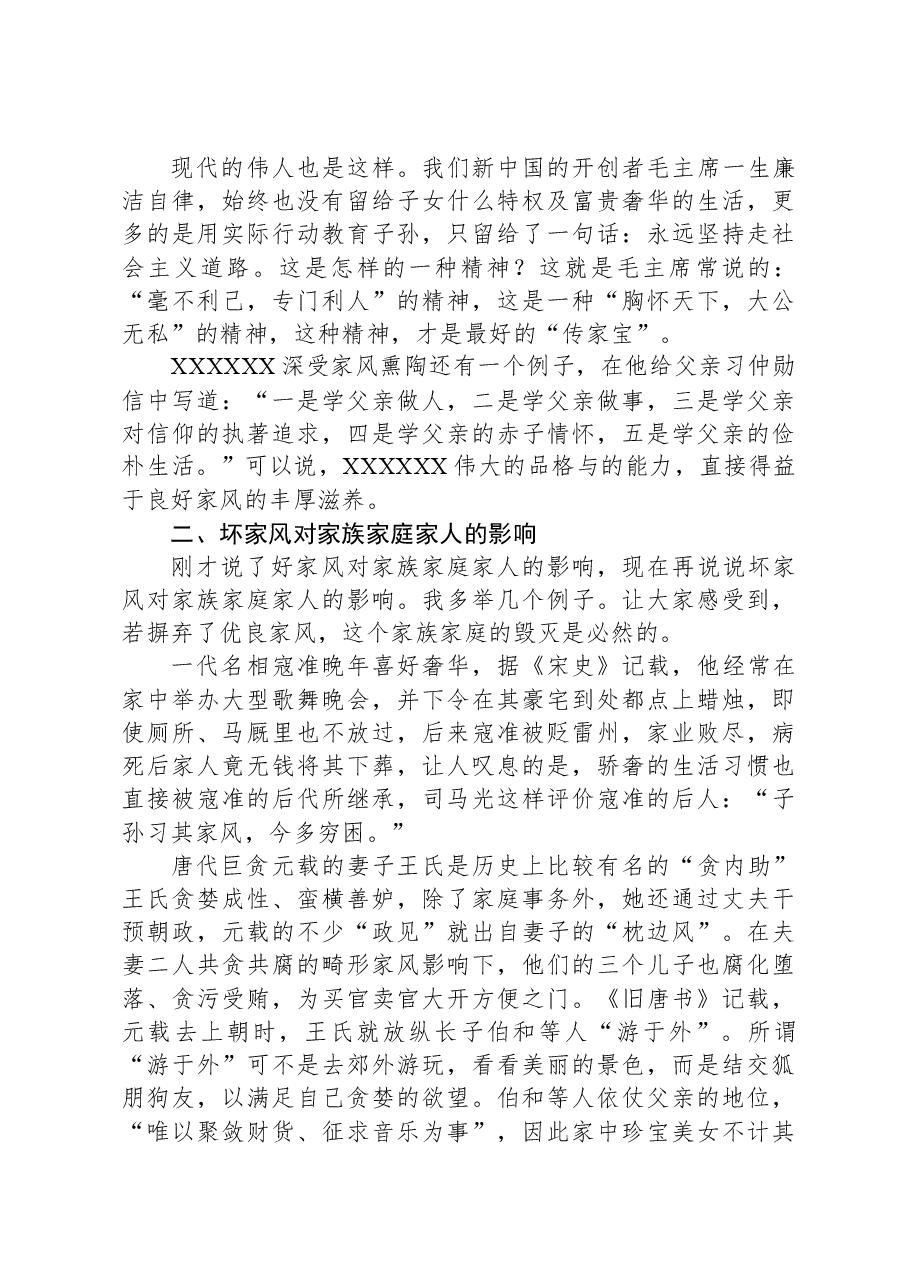 县区委书记主题党日活动:“家庭助廉”廉政党课教案.docx,第4页预览