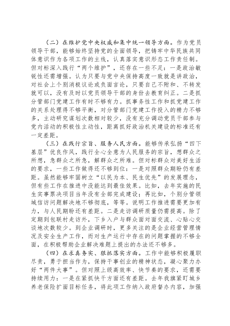 常务副县(旗)长主题教育民主生活会对照检查材料.docx,第2页预览