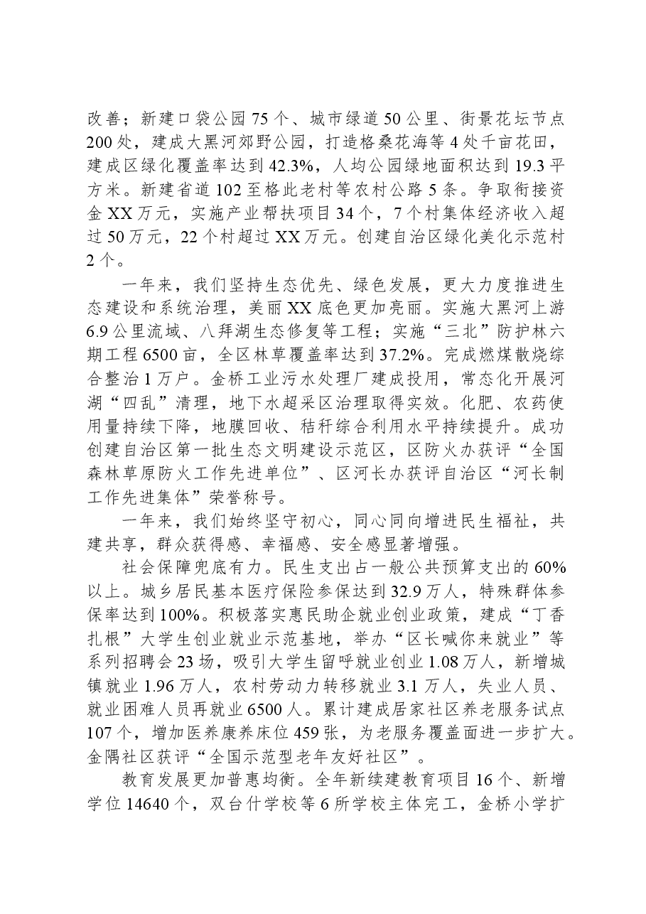 2024年XX区政府工作报告.docx，第4页预览