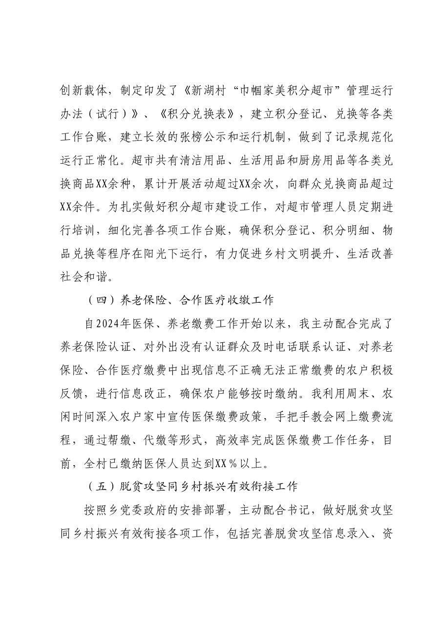2023年个人工作述职报告 (2).docx,第3页预览
