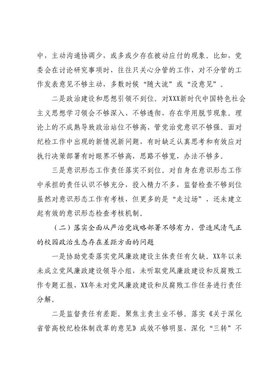 巡视整改专题民主生活会个人发言提纲.docx，第2页预览