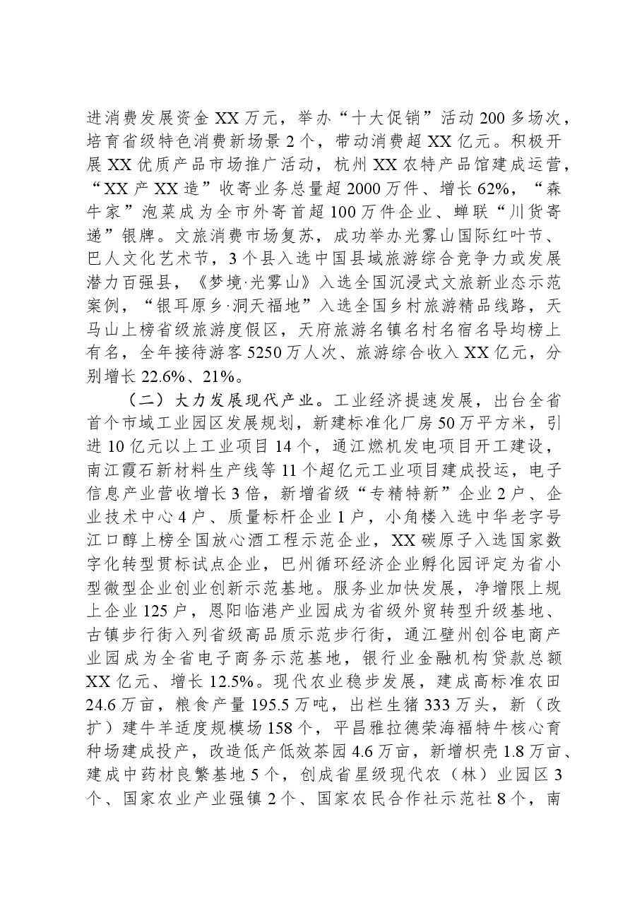 （25篇）2024年市政府工作报告汇编.docx，第4页预览