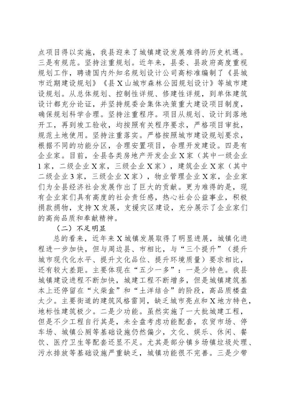 在城镇建设推进会上的讲话.docx,第2页预览