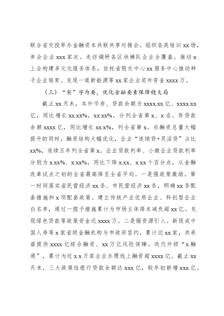 (13篇)各级局机关2023年工作总结及2024年工作思路汇编.docx,第4页预览