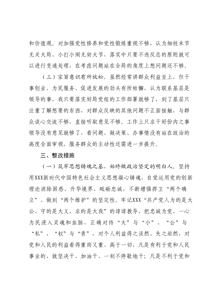 2023年度专题组织生活会发言材料.docx,第4页预览