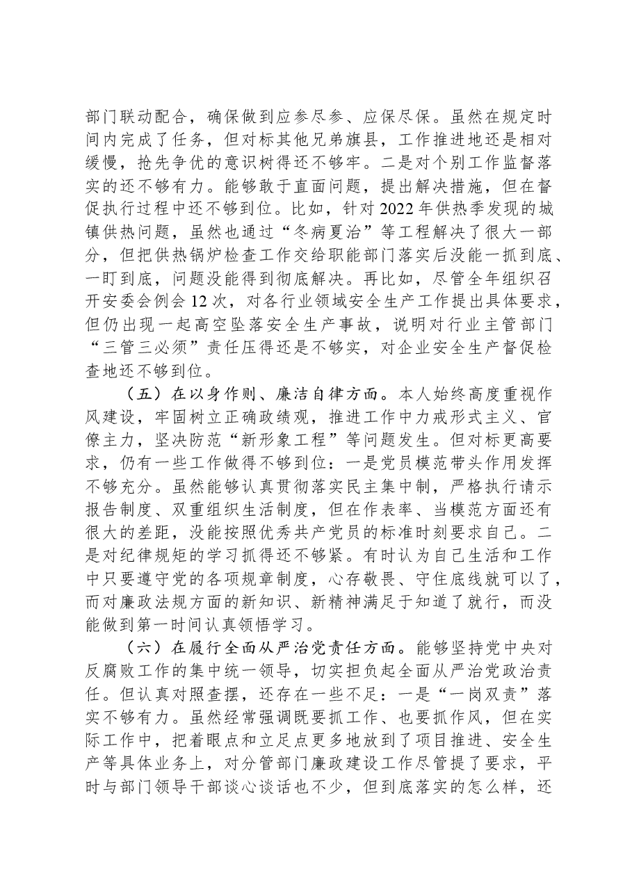 常务副县(旗)长主题教育民主生活会对照检查材料.docx,第3页预览