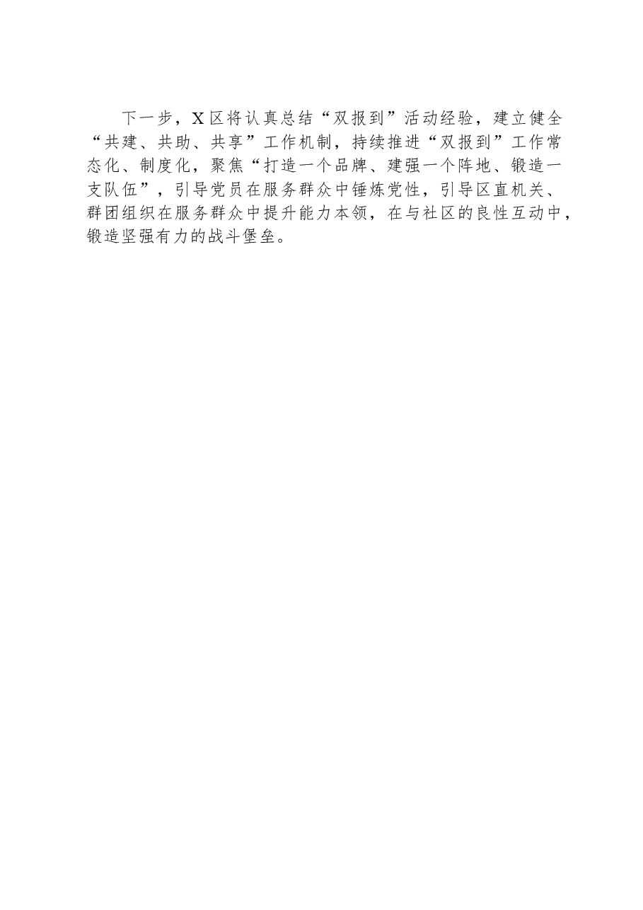 区直机关“双报到”工作开展情况报告.docx,第3页预览