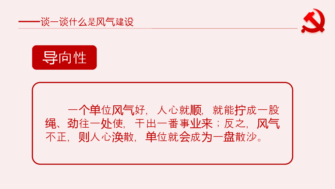加强作风建设辅导授课课件.pptx,第4页预览