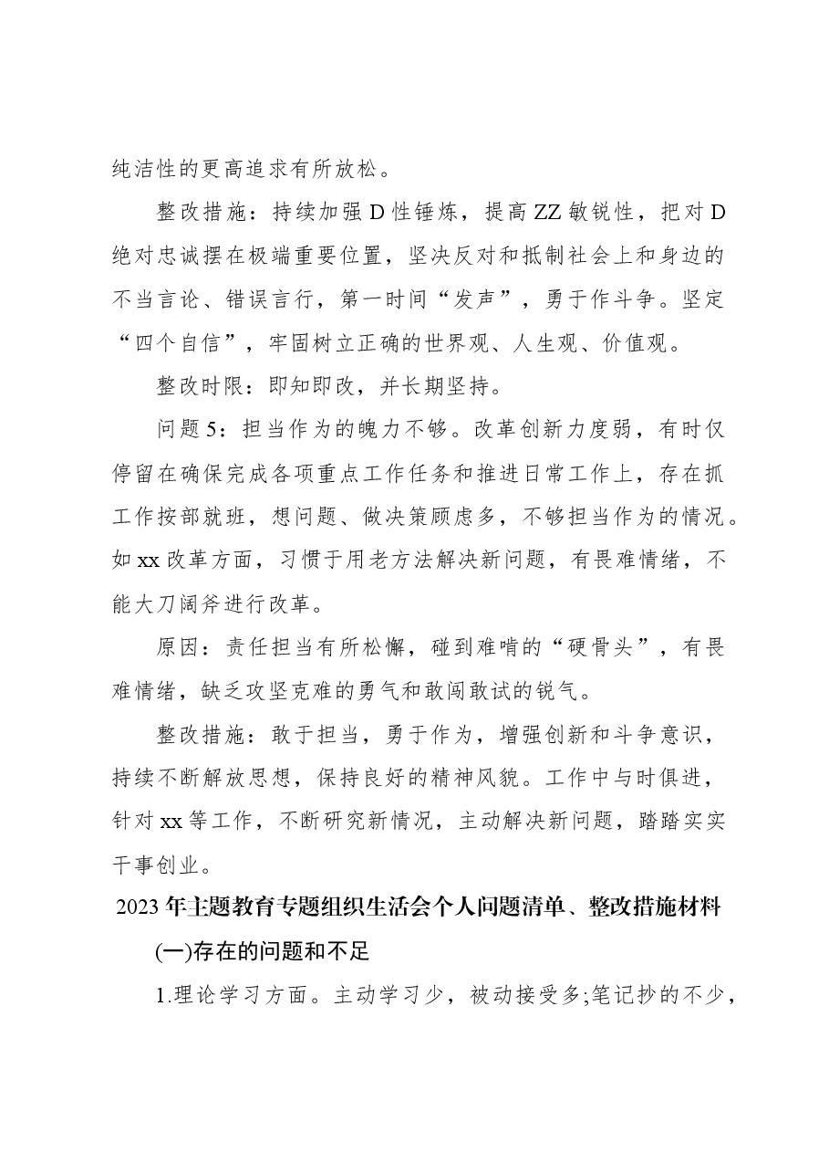 （5篇）2023年主题教育组织生活会个人问题清单、整改措施材料汇编.docx，第4页预览