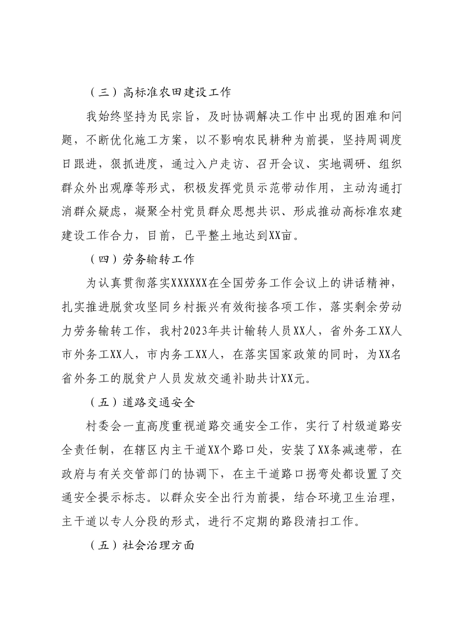 2023年个人工作述职报告.docx,第3页预览