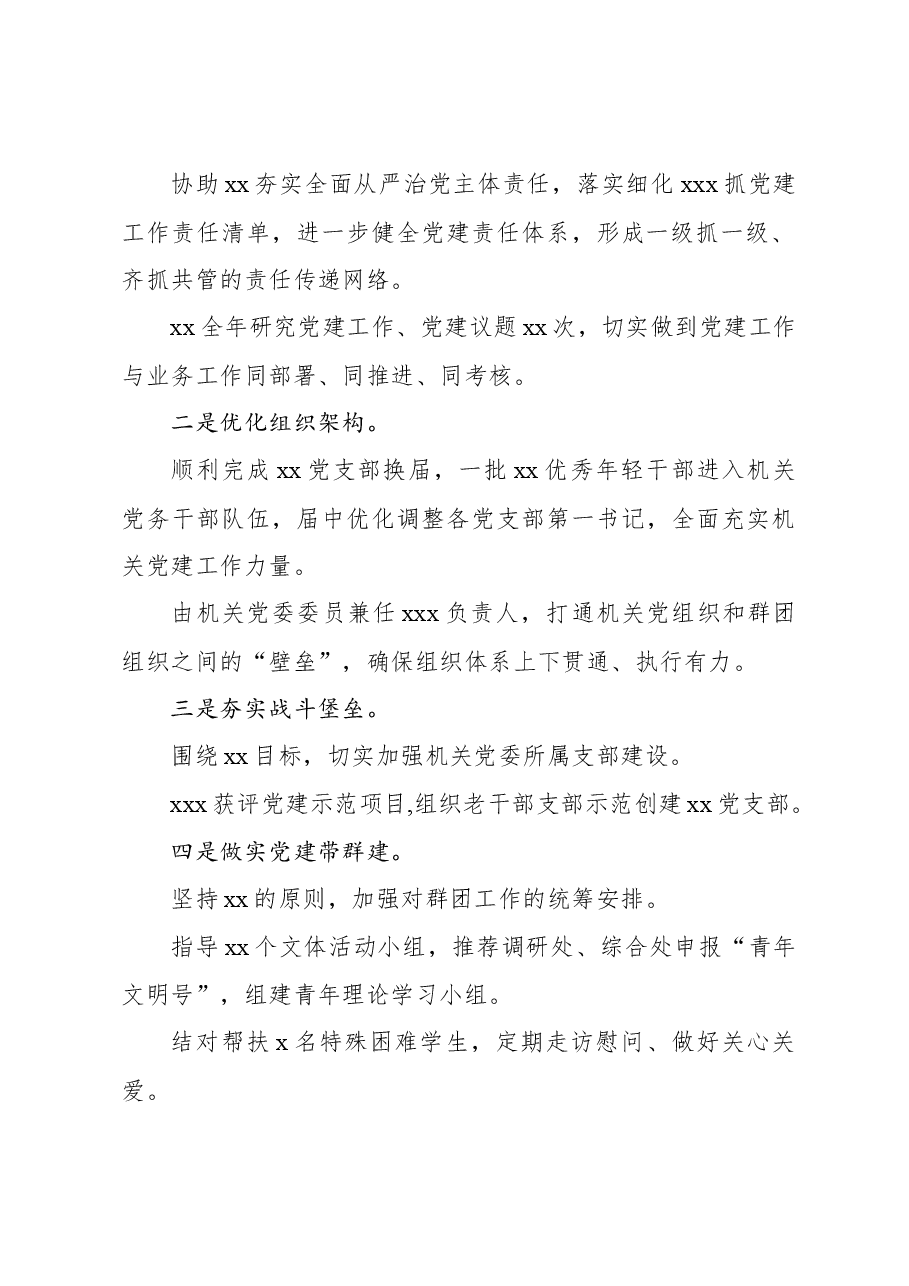 (3篇)办公室2023年工作总结及2024年工作计划、述职报告材料汇编.docx,第3页预览