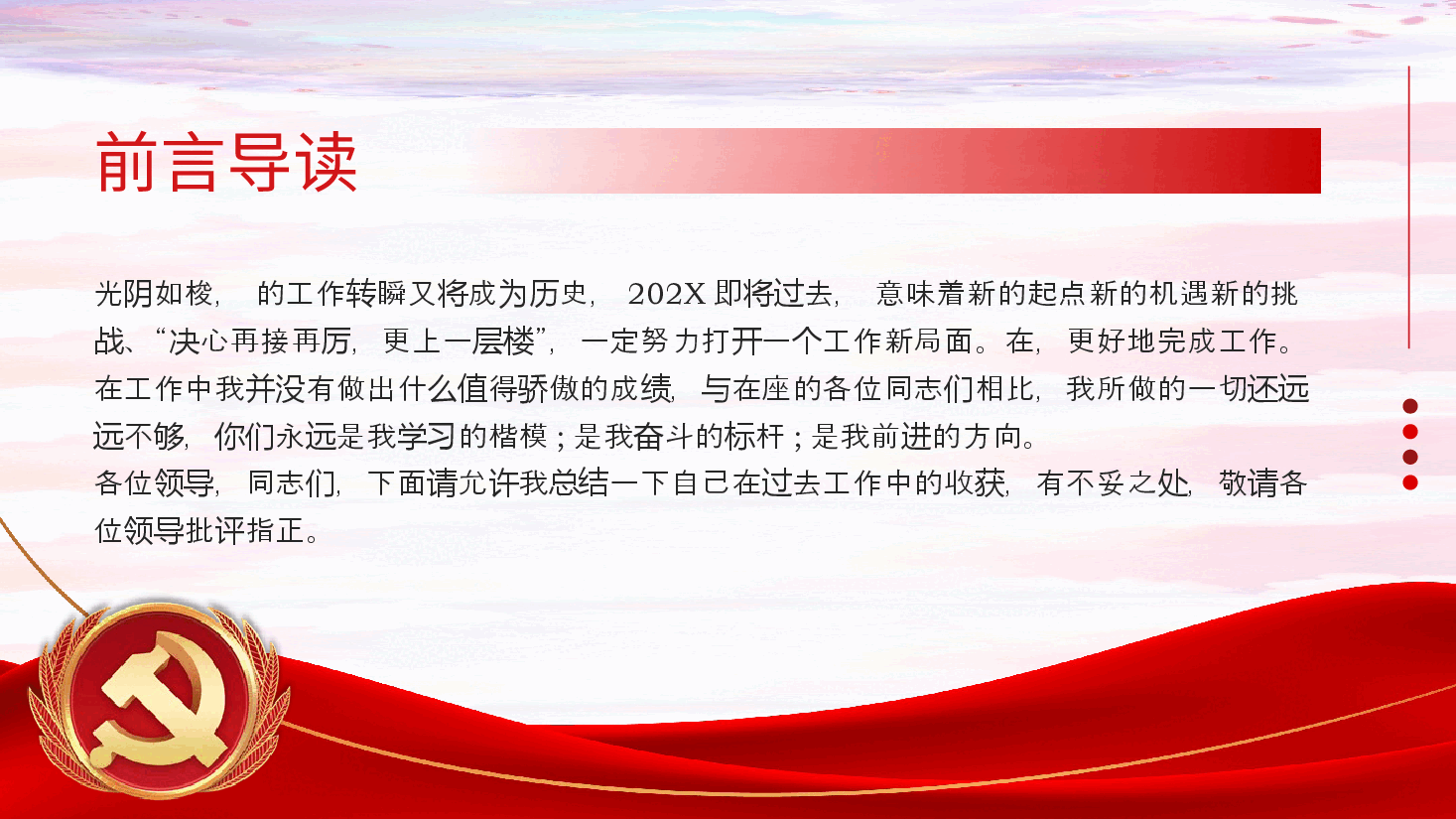2024基层党建工作总结汇报PPT模板.pptx,第2页预览