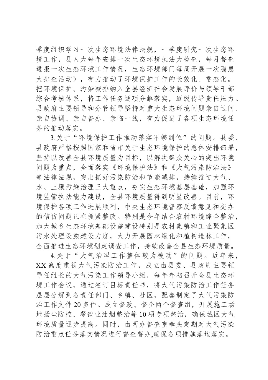 县贯彻落实中央环境保护督察反馈意见整改工作情况的报告.docx，第4页预览