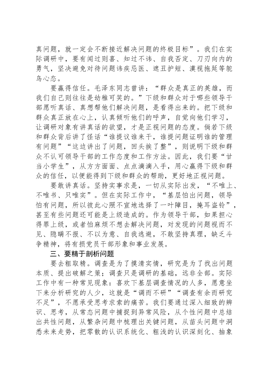 党课:坚持问题导向,做深做实调查研究.docx,第3页预览