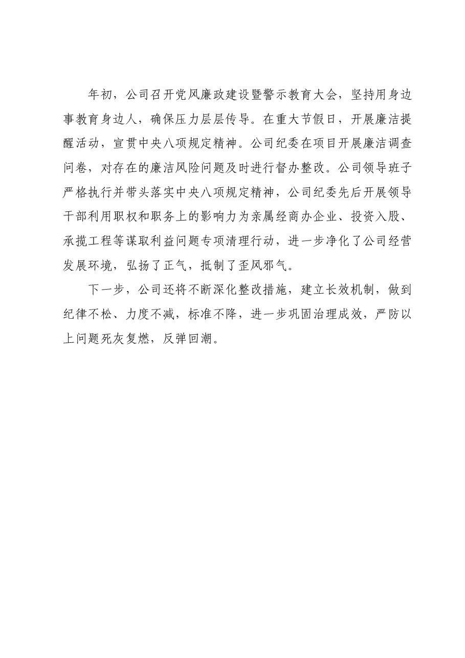上年度民主生活会整改措施落实情况报告.docx,第4页预览
