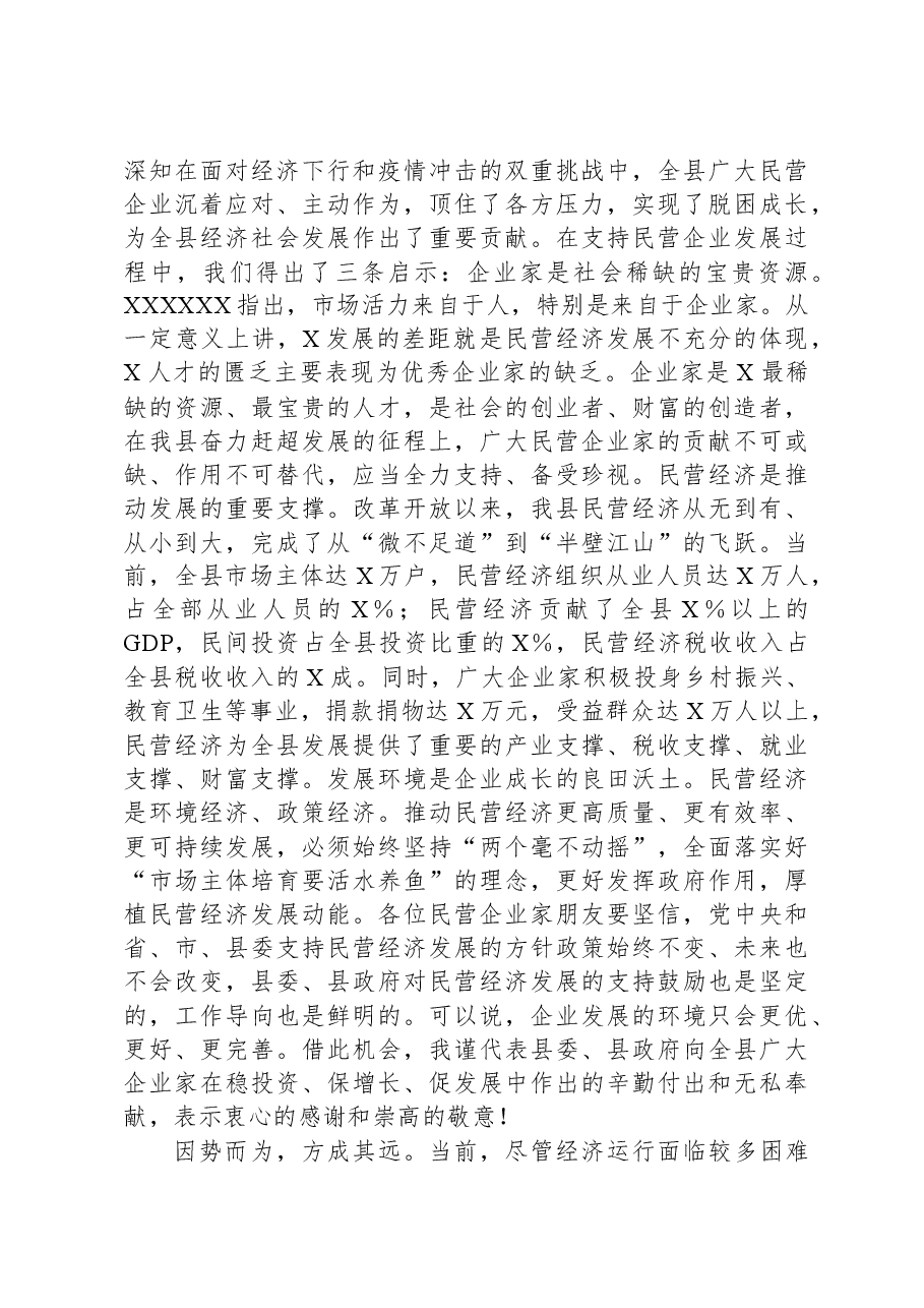 在全县民营企业发展座谈会议上的讲话.docx,第2页预览