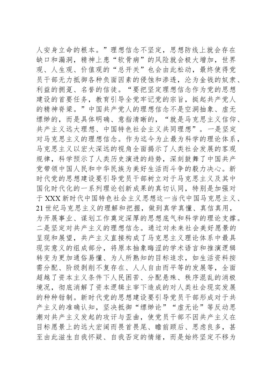 党课:抓好党的思想建设根本任务.docx,第2页预览